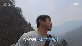 보기만 해도 아찔한 구름다리를 맞닥뜨린 기안84😰 기안84는 무사히 건널 수 있을까?!, MBC 250511 방송