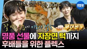 [엠뚜루마뚜루] 코쿤 후배 하실 분? 일단 저요🙋‍♀ 후배들을 위해 명품 럭키드로우 쏘는 성공한 선배 코드쿤스트💸 | #코드쿤스트 MBC250418방송