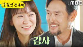 ＂큰 빚을 졌어＂ 심이영에게 감사를 표하는 김명수, MBC 250512 방송