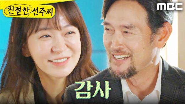 ＂큰 빚을 졌어＂ 심이영에게 감사를 표하는 김명수, MBC 250512 방송