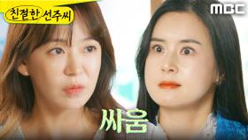 ＂내 친아빠라니!＂ 치고받고 싸우는 최정윤X심이영, MBC 250512 방송