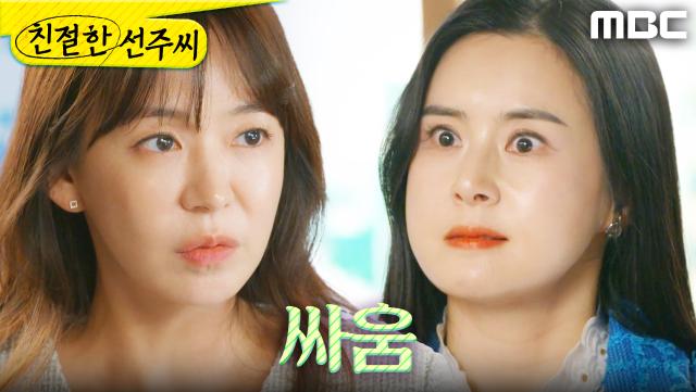 ＂내 친아빠라니!＂ 치고받고 싸우는 최정윤X심이영, MBC 250512 방송