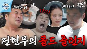 [픽잇] 트민남 전현무의 면역력 증진 프로젝트 (feat. 제니 손민수) MBC250509방송 #나혼산 #jennie #건강관리