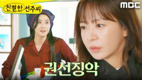 ＂열심히 닦아＂ 청소하러 온 최정윤을 보는 심이영, MBC 250513 방송