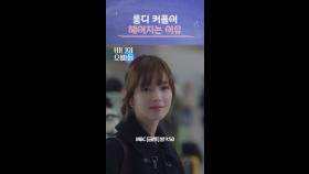 여자 친구 유학 가는데 인사도 없는 남자 친구 #바니와오빠들 #엠뚜루마뚜루