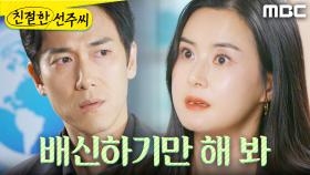 ＂나도 죽는 줄 알아＂ 정영섭에게 분노한 최정윤, MBC 250513 방송