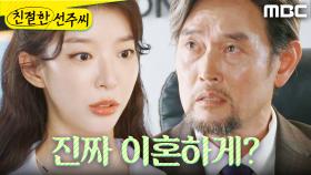 ＂진짜 이혼하게?＂ 속상한 임사랑, MBC 250513 방송