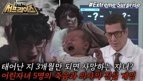 [모아본#씬] 자녀 다섯 명 모두 잠을 자던 중 갑자기 사망😵 불운한 부부 뒤에 숨겨진 진실은?!, MBC 250511 방송