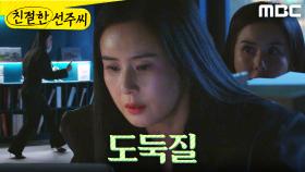 ＂뭐였어!＂ 진 건축의 돈을 빼내려는 최정윤, MBC 250513 방송