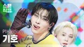 [쇼챔직캠 4K] P1Harmony KEEHO(피원하모니 기호) - DUH! | Show Champion | EP.554 | 250514