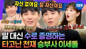 [엠뚜루마뚜루] 데블스플랜2 화제성 1위✨ 알파고를 상대한 원조 뇌섹남 이세돌ㅣ#이세돌 #데블스플랜2 MBC200514