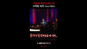 무덤에 박힌 쇠 하나로 시작된 저주 (feat.'파묘') #심야괴담회