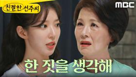 ＂친딸로 속여서 키웠지!＂ 김혜정에게 화내는 임사랑, MBC 250514 방송