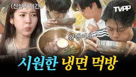 《TVPP》 곧 다가오는 여름☀️ 정수리까지 시원해지는🧊 냉면 먹방 모음 | 나혼자산다 | TVPP | MBC 140815 방송 외