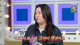 아부하는 스타일? 리액션 때문에 구박받은 찰스엔터😱, MBC 250514 방송