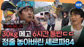 [태계일주4] 일당은 15,000원...? 동생들 도와주려고 일일 셰르파 지원했다가 영혼 탈곡된 기안84ㅣ#기안84 MBC250511방송