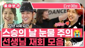 《TVPP》 스승의 은혜는 하늘 같아서☁️ 눈물 주의! 선생님 재회 모음😭 | 전지적참견시점 | TVPP | MBC 211023 방송 외