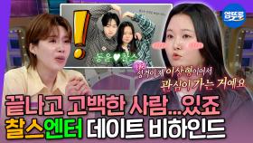 [엠뚜루마뚜루] 라스 트렌디 하네... 찰스엔터를 섭외하고? | #찰스엔터 MBC250514방송