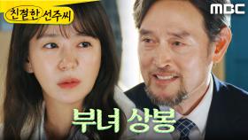 ＂아버지라 한번 불러보겠니?＂ 심이영을 만난 김명수, MBC 250515 방송
