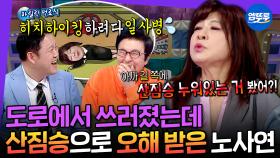[엠뚜루마뚜루] 이름은 NO사연인데 입만 열면 레전드 썰ㅋㅋㅋㅋ 라스 치트키 노사연 | #노사연 MBC250514방송