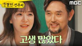 ＂고생 많았다＂ 함께 밥을 먹는 김명수X심이영, MBC 250515 방송