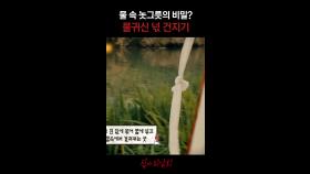 물 속 놋그릇의 비밀? 물귀신 넋 건지 #심야괴담회