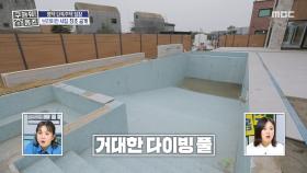 브라이언 새집 대공개! 존재가 어마 무시한 거대한 다이빙 풀?!🏊, MBC 250515 방송