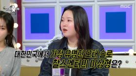 ‘모솔 등급표’ 공개🥲 모태솔로 연대감을 느끼는 찰스엔터🫶, MBC 250514 방송