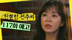 [117회 예고] ＂같이 해외로 떠나재요＂, MBC 250516 방송