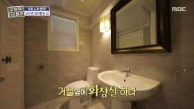 1층은 거실+주방! 2층엔 알찬 세탁실🧺, MBC 250515 방송