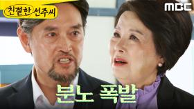 ＂교통사고도 당신이 낸 거 아냐?＂ 김혜정에게 화내는 김명수, MBC 250515 방송