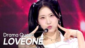 LOVEONE(러브원) - Drama Queen l 250514
