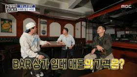 실제 브라이언의 단골집! 서부시대를 떠올리게 하는 BAR🤠, MBC 250515 방송