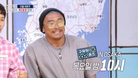 [299회 예고] 홈즈 최초! 추성훈과 토박이 오사카 임장🫶, MBC 250522 방송