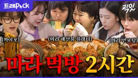 [픽잇] ※침샘 잡고 마라 DIVE※ 내가 다이어트에 실패하는 이유? 단연코 ＂마라＂때문이지. 마라 요리 먹방 모음.zip MBC180713방송 #마라먹방 #나혼산 #전참시