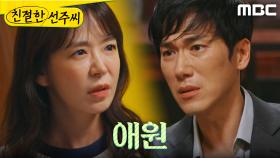 ＂나 지금 돌아갈래!＂ 심이영 찾아와 호소하는 정영섭, MBC 250516 방송