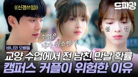 [드파밍] 11회 하이라이트 | 이별 후... 전 남친과의 첫 만남은 너무 어려워💦 #바니와오빠들 MBC250516방송