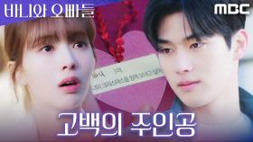 (반전) 고백 트리의 주인공은 조준영이 아니라 홍민기였다?!, MBC 250516 방송