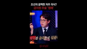 조선의 끔찍한 저주 의식? 금지된 주술 '염매' #심야괴담회
