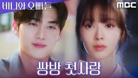 노정의의 첫사랑, 그리고... 홍민기의 첫사랑도 노정의였다, MBC 250516 방송