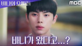 이채민, 노정의가 돌아왔단 소식에도 감흥 無, MBC 250516 방송