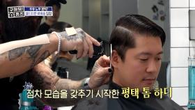 김대호를 평택 톰 하디로 만들어주는 올드타운 바버숍🦰, MBC 250515 방송