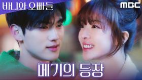 6년 만에 갑자기 등장한 노정의의 첫사랑?!, MBC 250516 방송