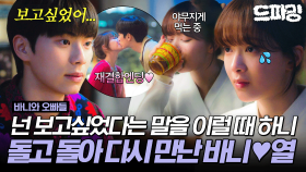 [드파밍] 최종회 하이라이트 | 넌 무슨 보고 싶었다는 말을 몸뻬 바지 입고 하니? 바니 연애 진짜 최종_최최종🎉 (feat.어남열♨️) #바니와오빠들 MBC250517방송