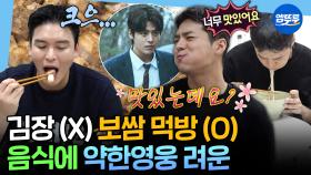 [엠뚜루마뚜루] 박후민 위해 10kg 증량한 방법(?)🍖 이장우 위협하는 먹방 신예 약한영웅 려운ㅣ#려운 MBC211224방송