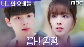 이채민의 과거형 고백... 또 다친 노정의의 마음 ㅠㅠ, MBC 250517 방송