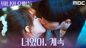 드디어 마주한 노정의X이채민, 뜨거운 사랑 고백, MBC 250517 방송