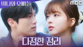 노정의, 이채민과의 재회 후 홍민기에게 건넨 이별, MBC 250517 방송