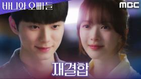 노정의X이채민, 후회 없는 연애하기로 다짐하다, MBC 250517 방송