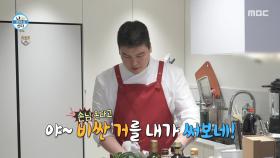 셰프복 입은 이장우의 숨 막히는 뒤태🧑‍🍳 비싼 버터 자글자글 녹이기, MBC 250516 방송
